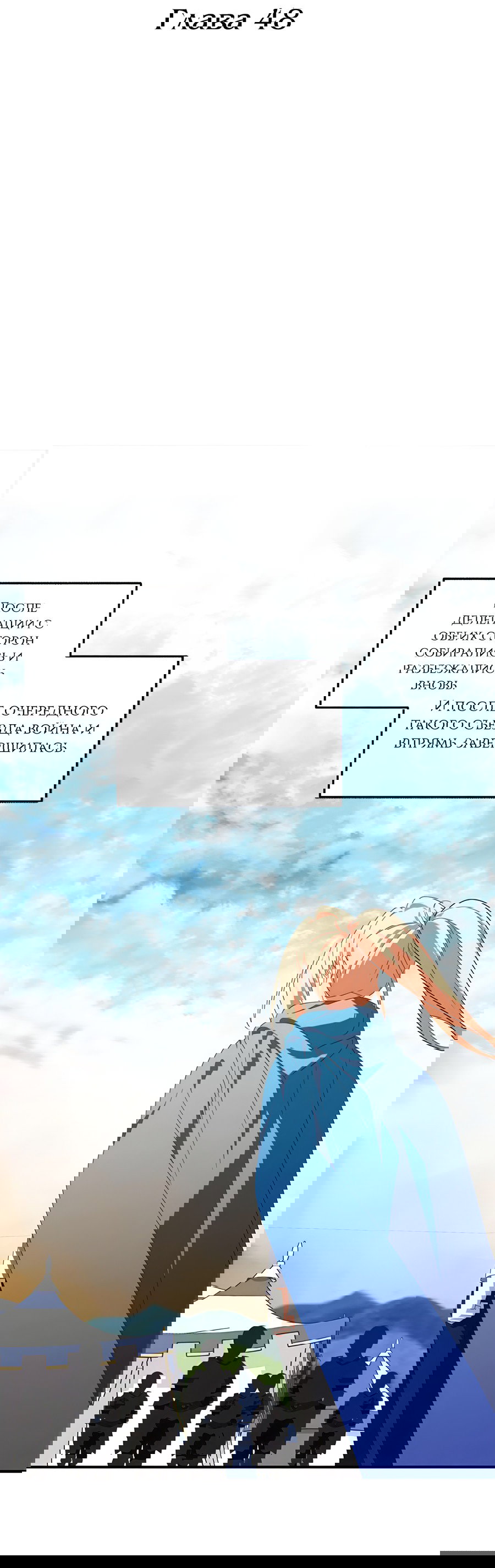 Манга Дракон-хранитель и лжепринцесса - Глава 48 Страница 10