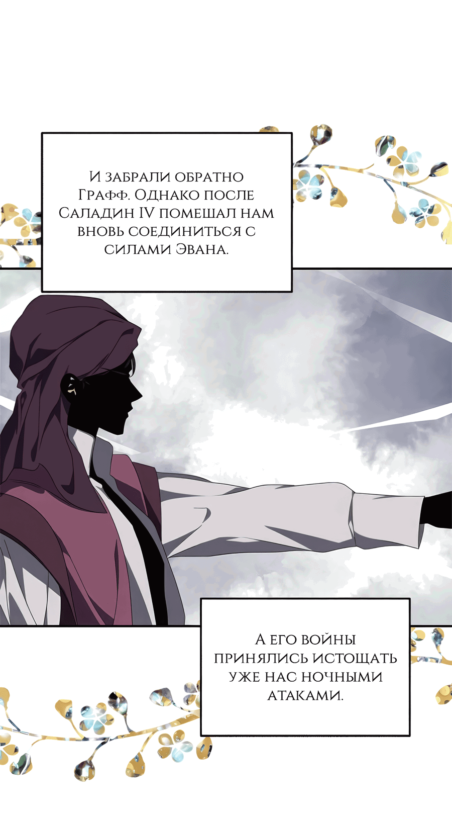 Манга Дракон-хранитель и лжепринцесса - Глава 48 Страница 3