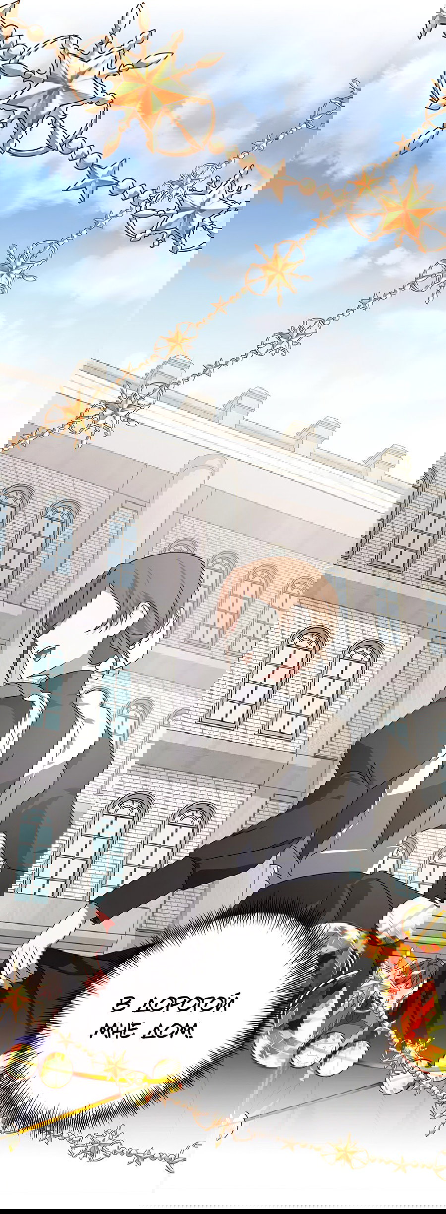 Манга Дракон-хранитель и лжепринцесса - Глава 48 Страница 13