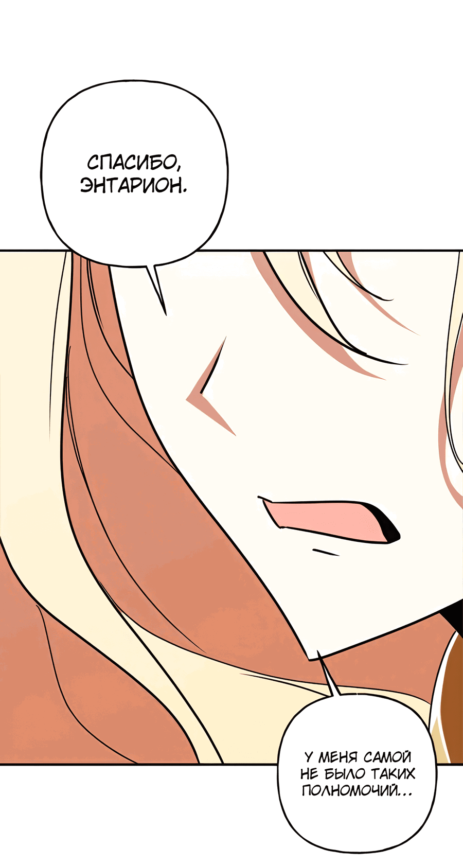 Манга Дракон-хранитель и лжепринцесса - Глава 48 Страница 45