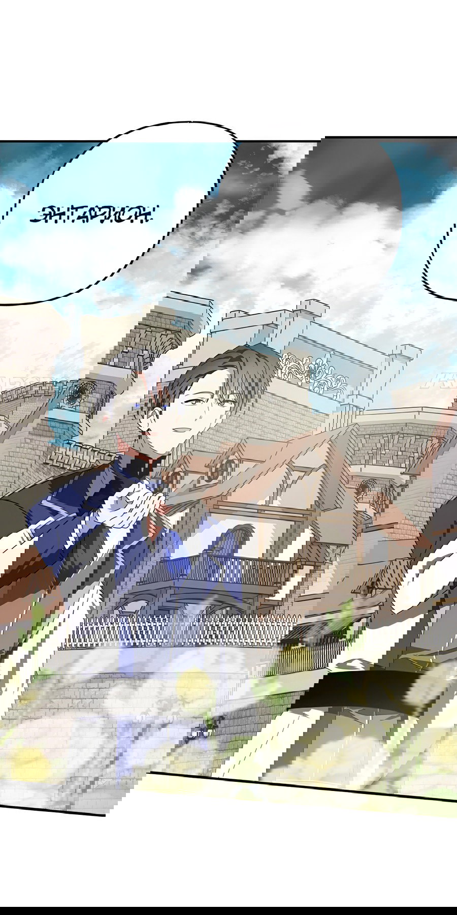 Манга Дракон-хранитель и лжепринцесса - Глава 48 Страница 29