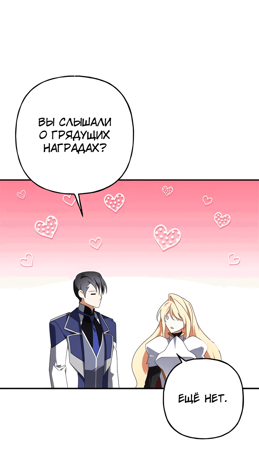 Манга Дракон-хранитель и лжепринцесса - Глава 48 Страница 33