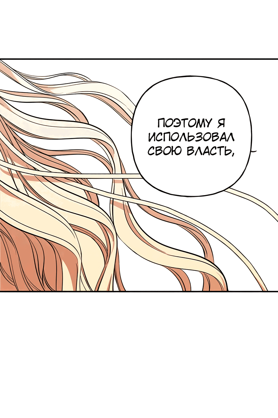 Манга Дракон-хранитель и лжепринцесса - Глава 48 Страница 43