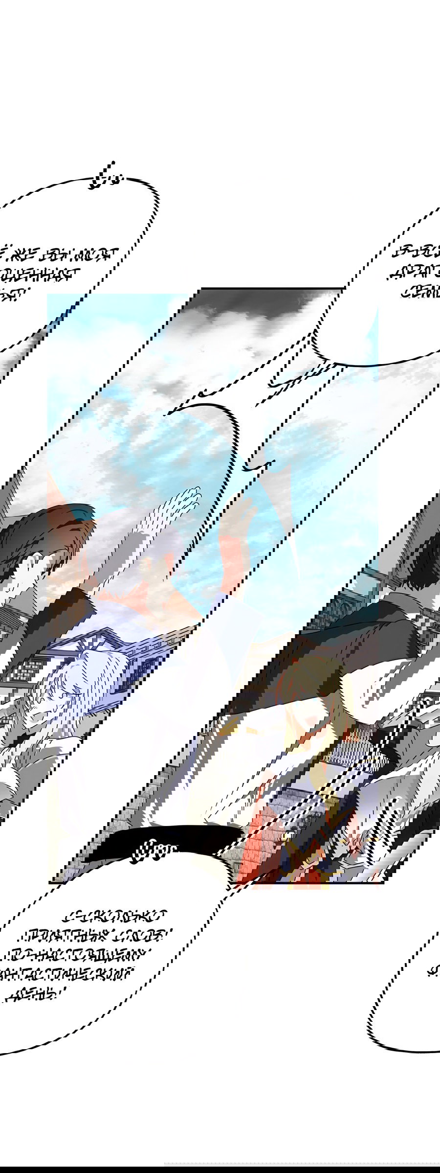 Манга Дракон-хранитель и лжепринцесса - Глава 48 Страница 48