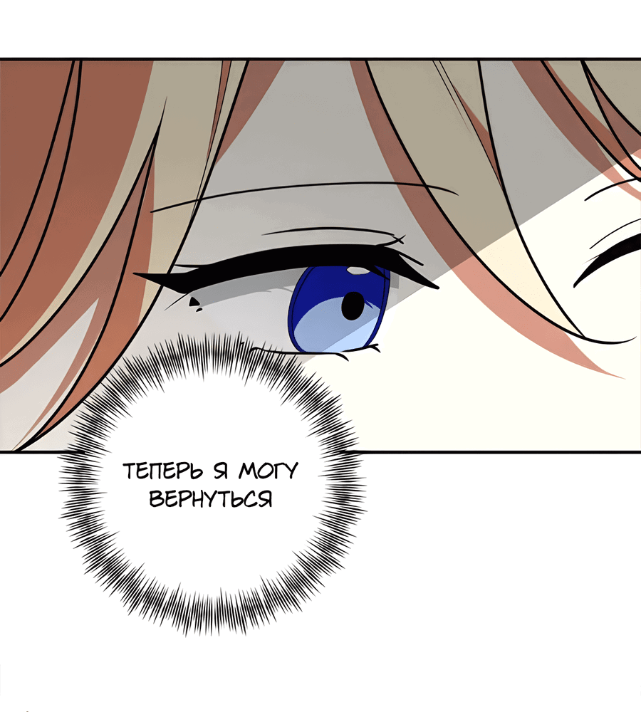 Манга Дракон-хранитель и лжепринцесса - Глава 48 Страница 12