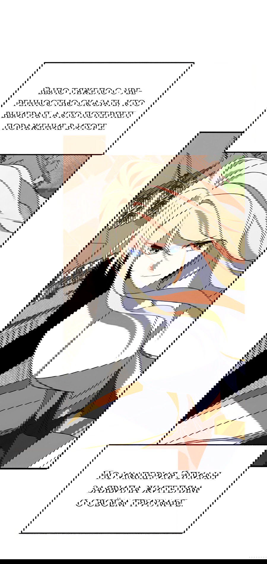 Манга Дракон-хранитель и лжепринцесса - Глава 48 Страница 21