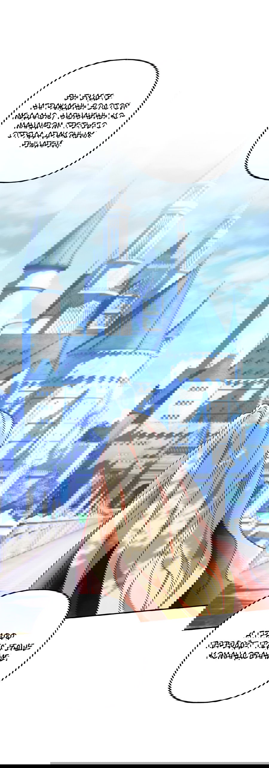 Манга Дракон-хранитель и лжепринцесса - Глава 48 Страница 37