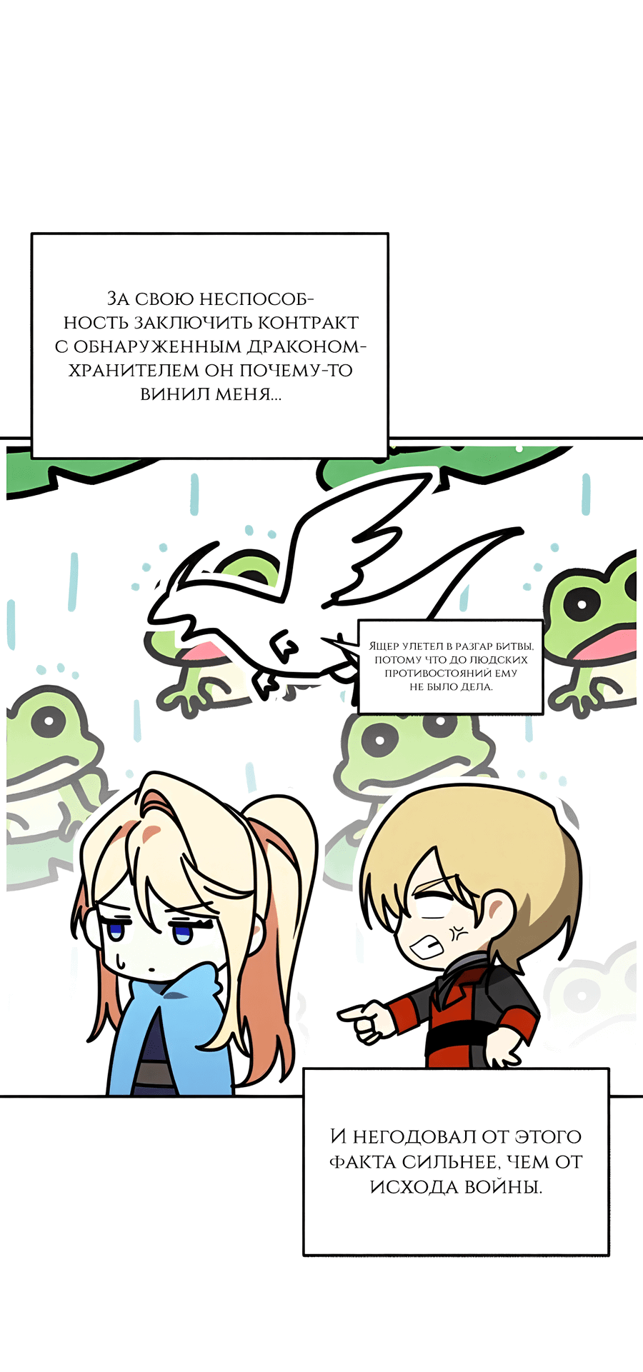 Манга Дракон-хранитель и лжепринцесса - Глава 48 Страница 16