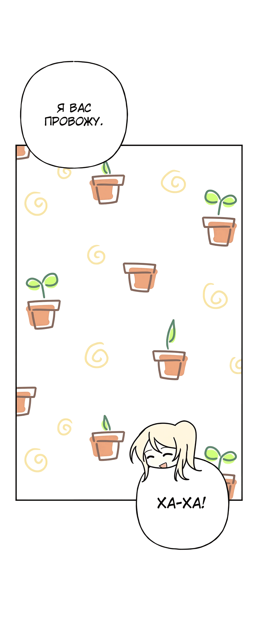 Манга Дракон-хранитель и лжепринцесса - Глава 48 Страница 32