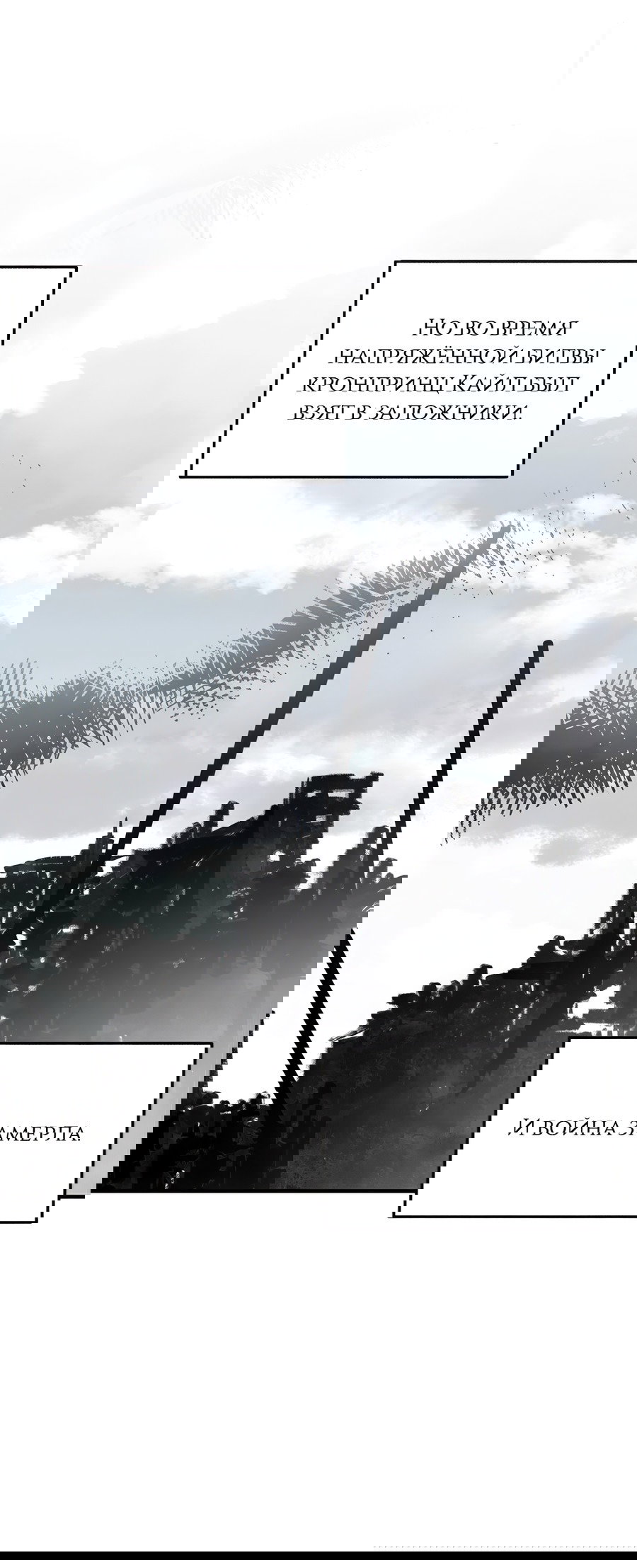 Манга Дракон-хранитель и лжепринцесса - Глава 48 Страница 8