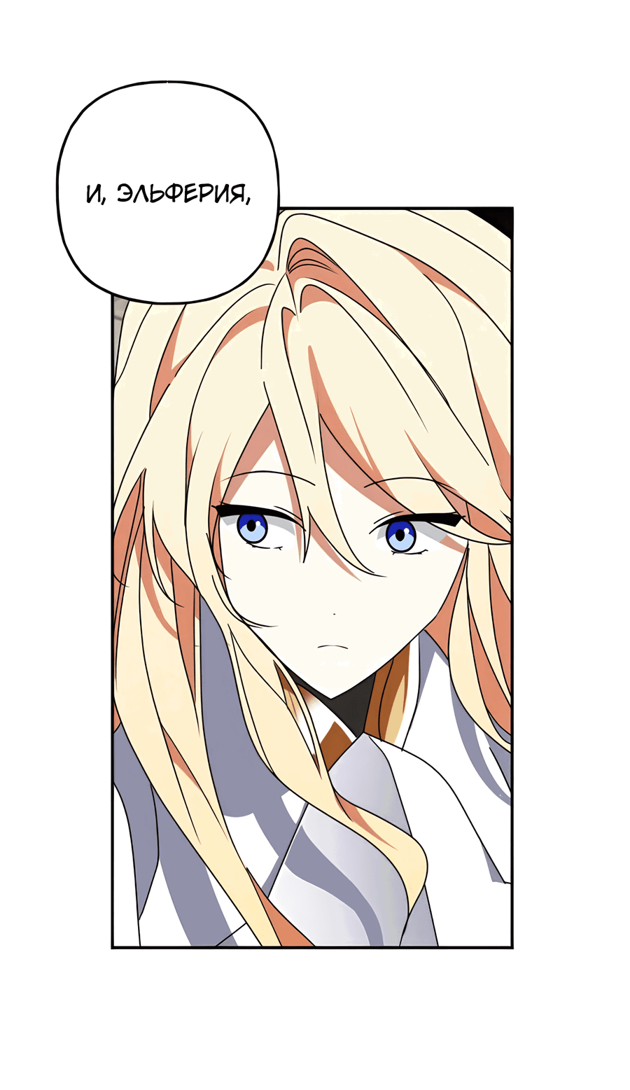 Манга Дракон-хранитель и лжепринцесса - Глава 48 Страница 36