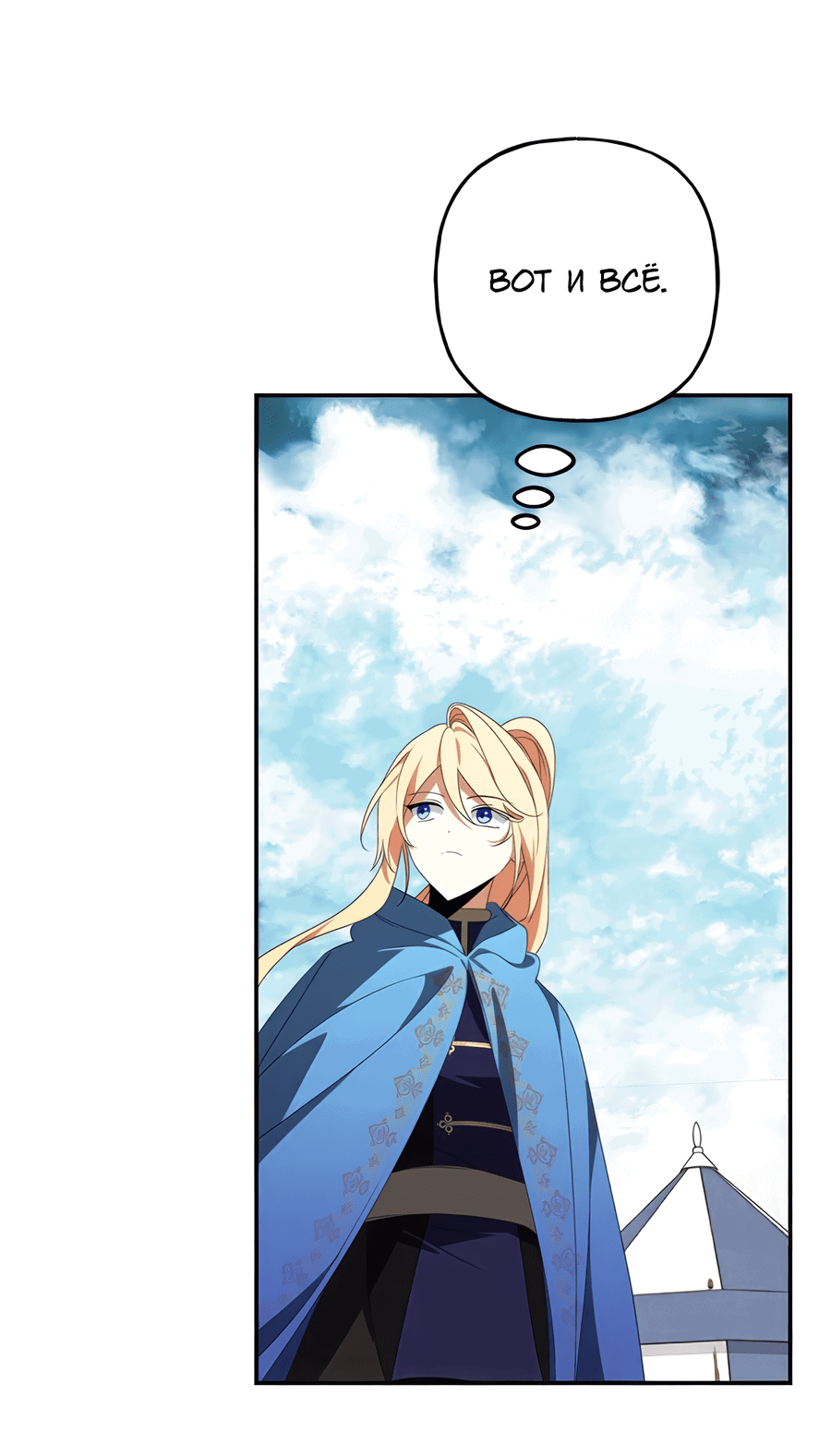 Манга Дракон-хранитель и лжепринцесса - Глава 48 Страница 11