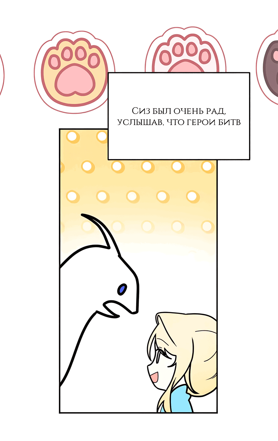 Манга Дракон-хранитель и лжепринцесса - Глава 48 Страница 22