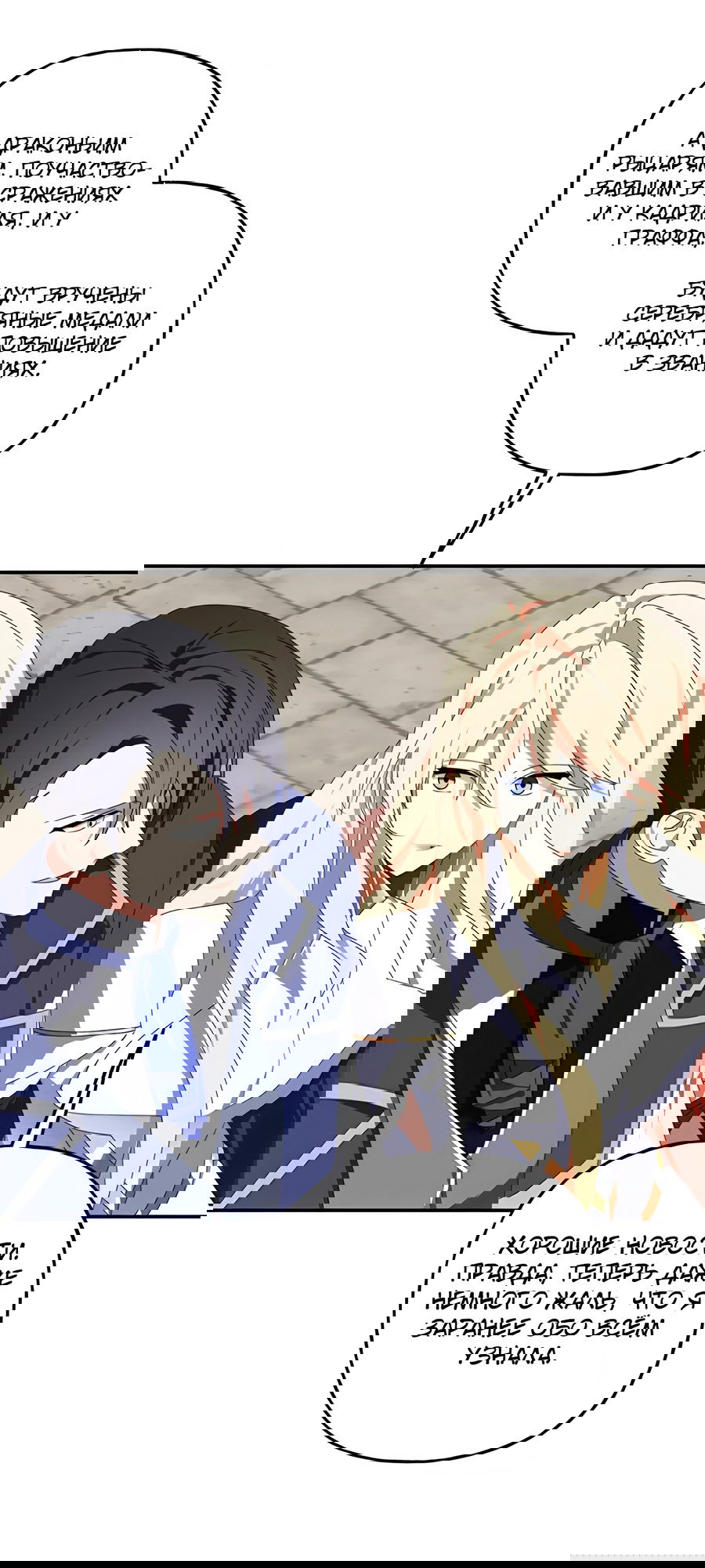 Манга Дракон-хранитель и лжепринцесса - Глава 48 Страница 35