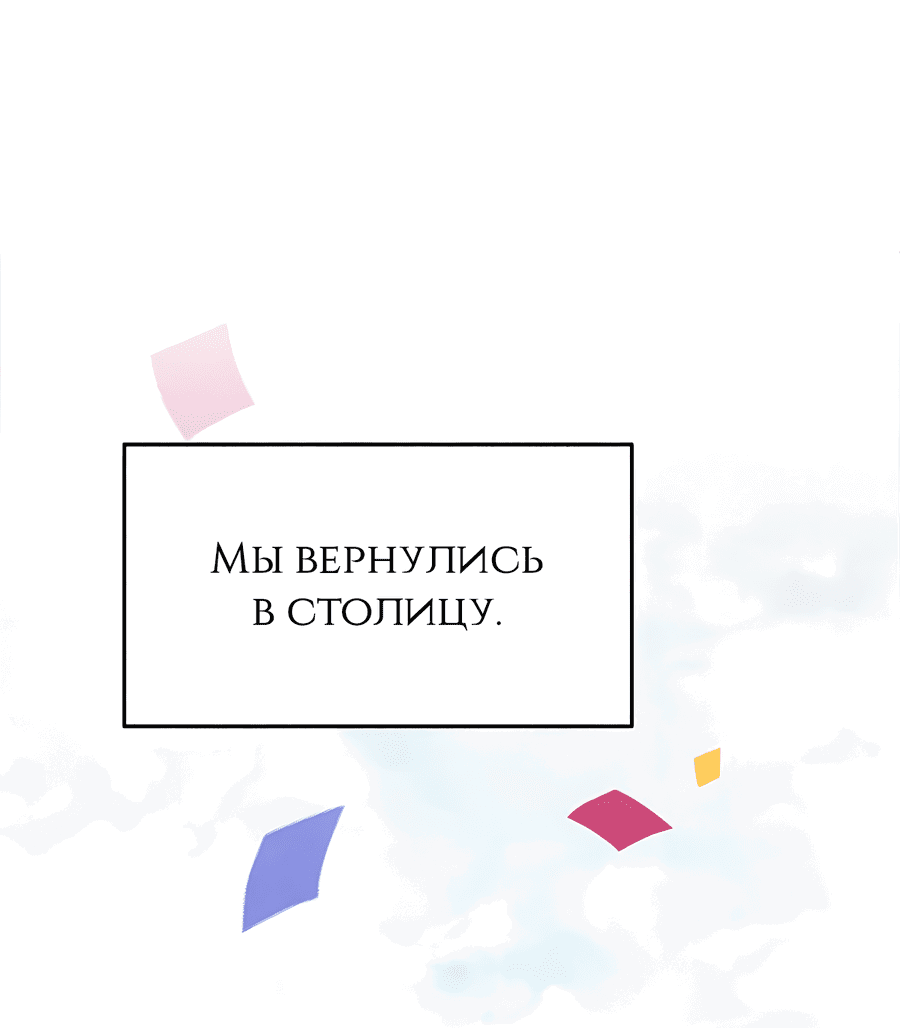 Манга Дракон-хранитель и лжепринцесса - Глава 48 Страница 19