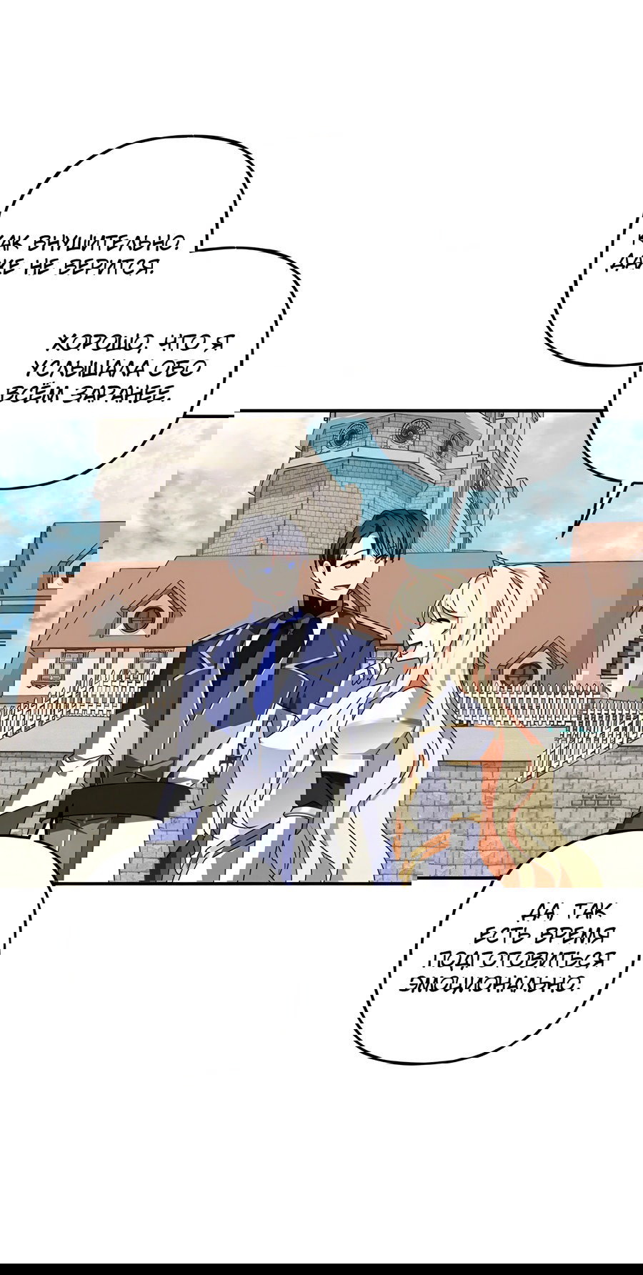 Манга Дракон-хранитель и лжепринцесса - Глава 48 Страница 38