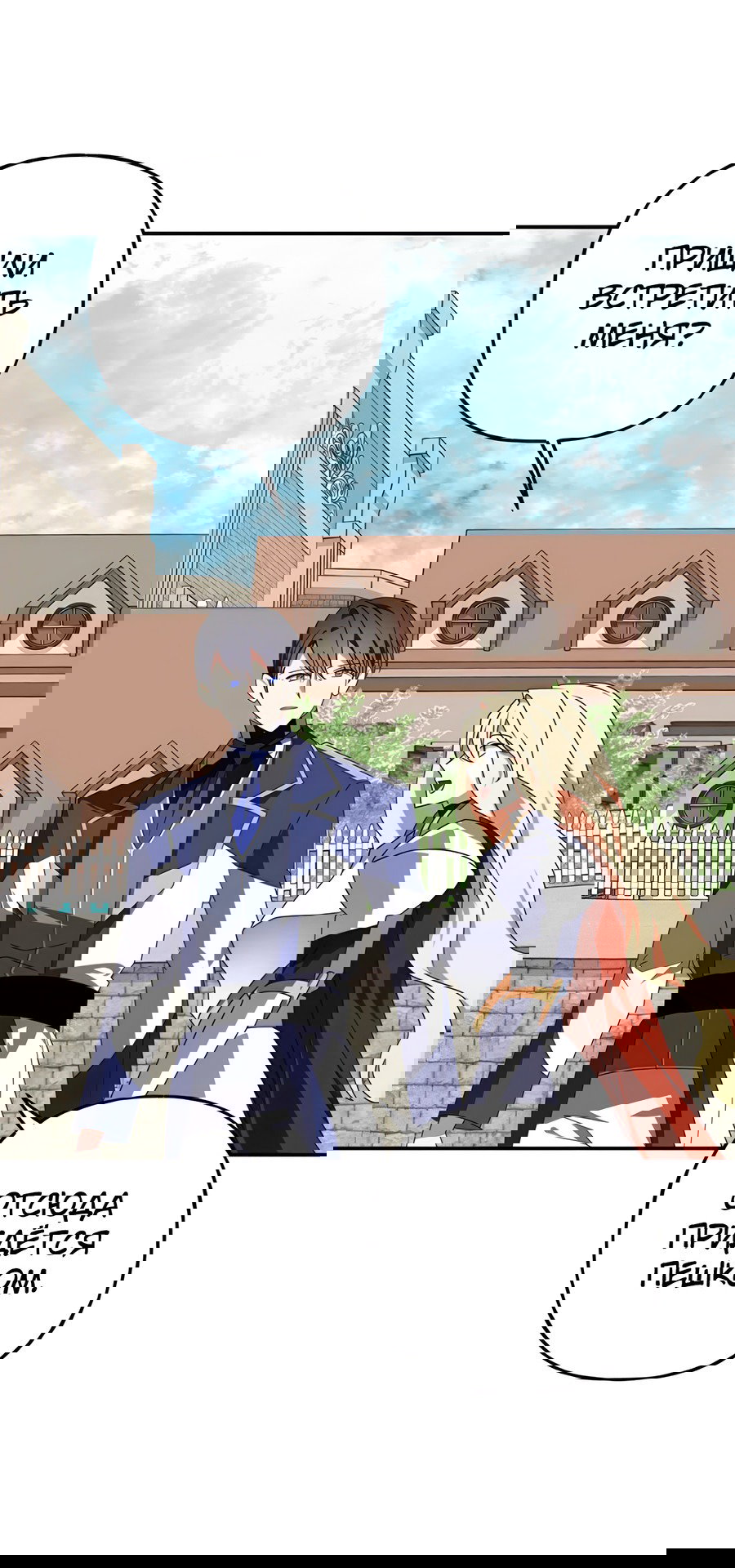 Манга Дракон-хранитель и лжепринцесса - Глава 48 Страница 31