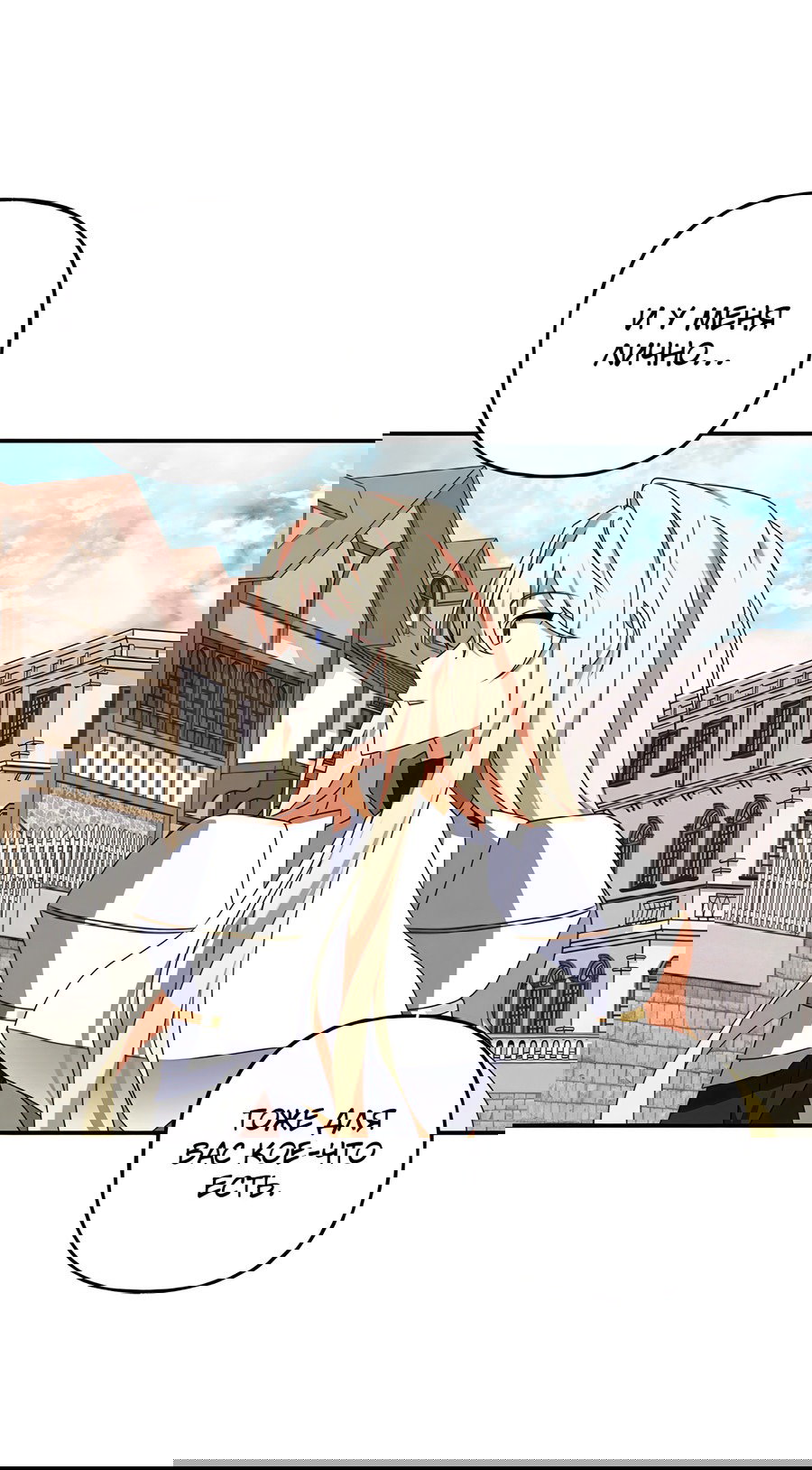 Манга Дракон-хранитель и лжепринцесса - Глава 48 Страница 40