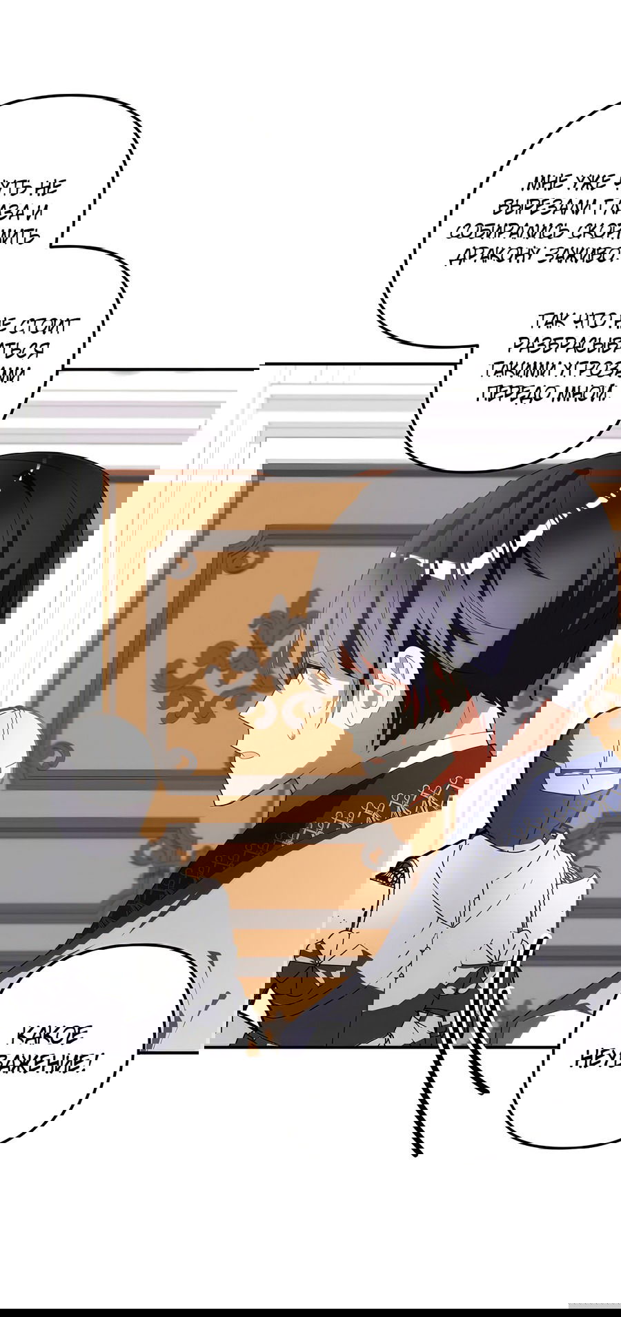 Манга Дракон-хранитель и лжепринцесса - Глава 34 Страница 33