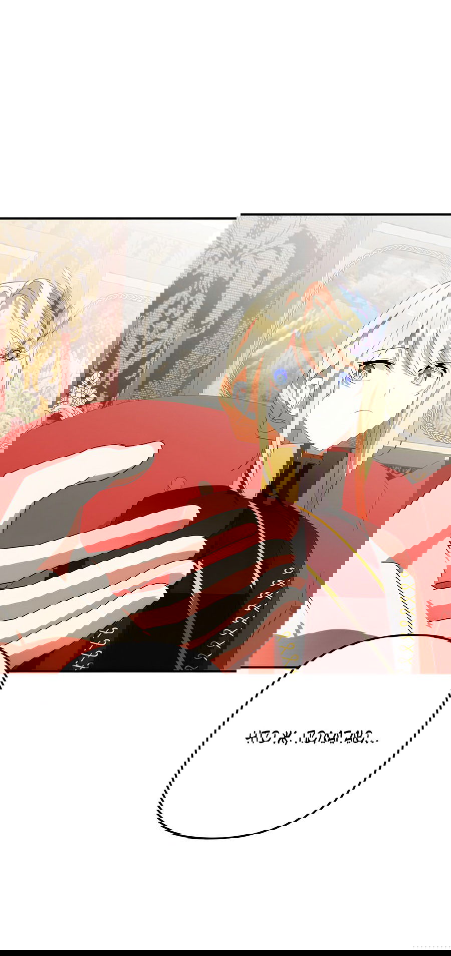 Манга Дракон-хранитель и лжепринцесса - Глава 34 Страница 46