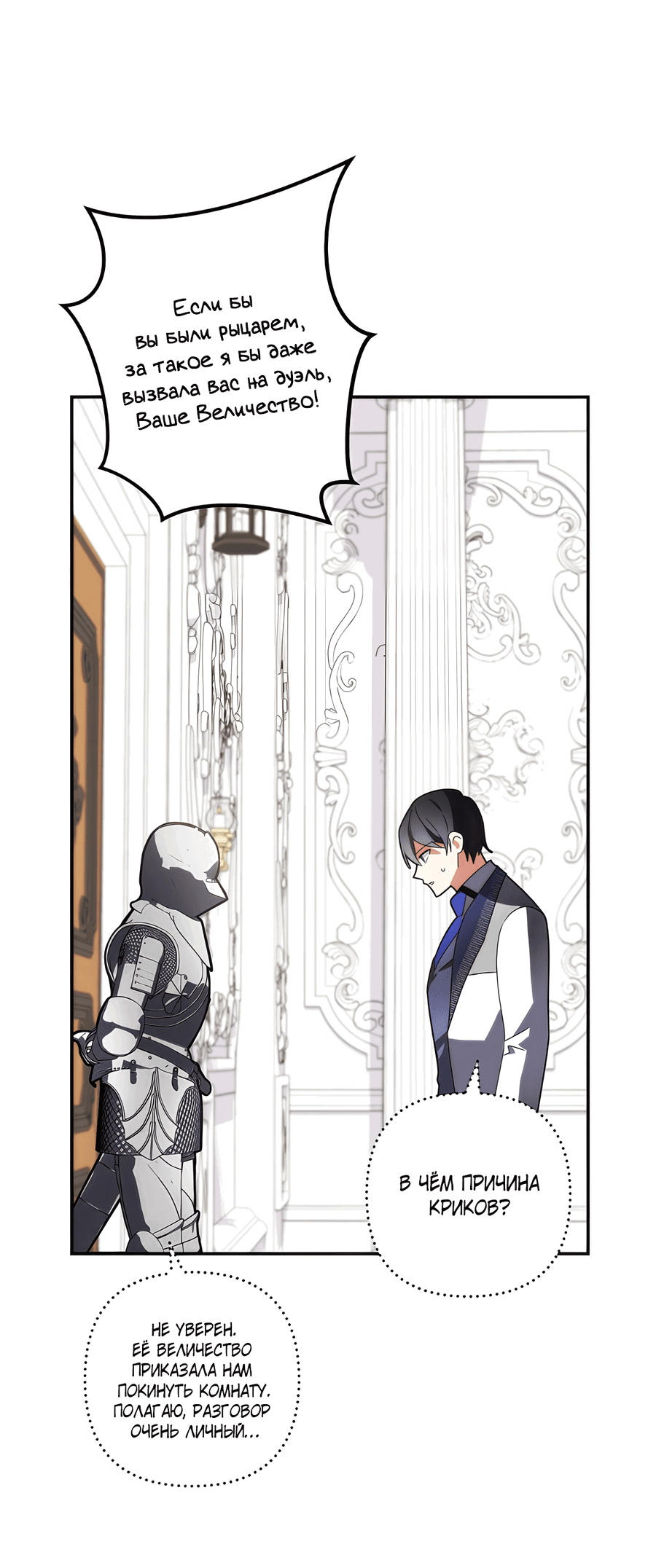 Манга Дракон-хранитель и лжепринцесса - Глава 34 Страница 34