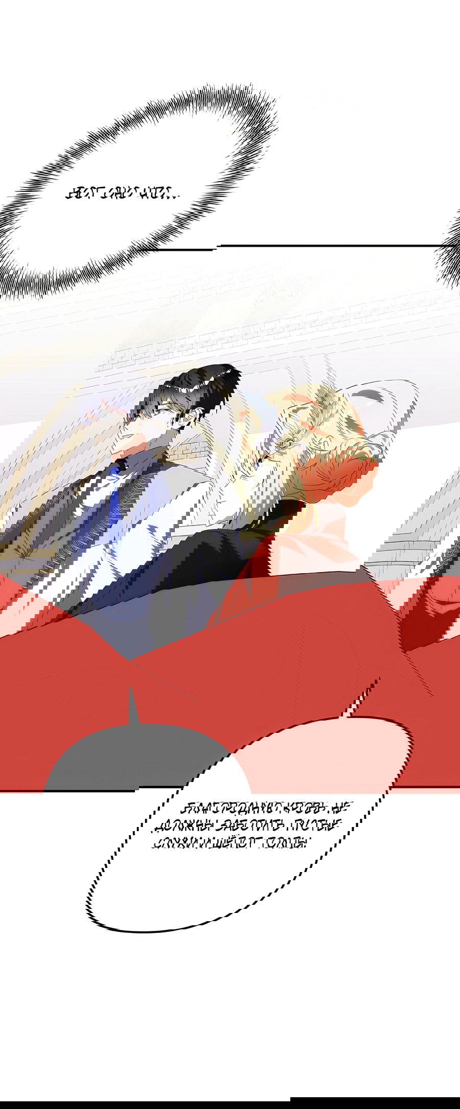 Манга Дракон-хранитель и лжепринцесса - Глава 34 Страница 39