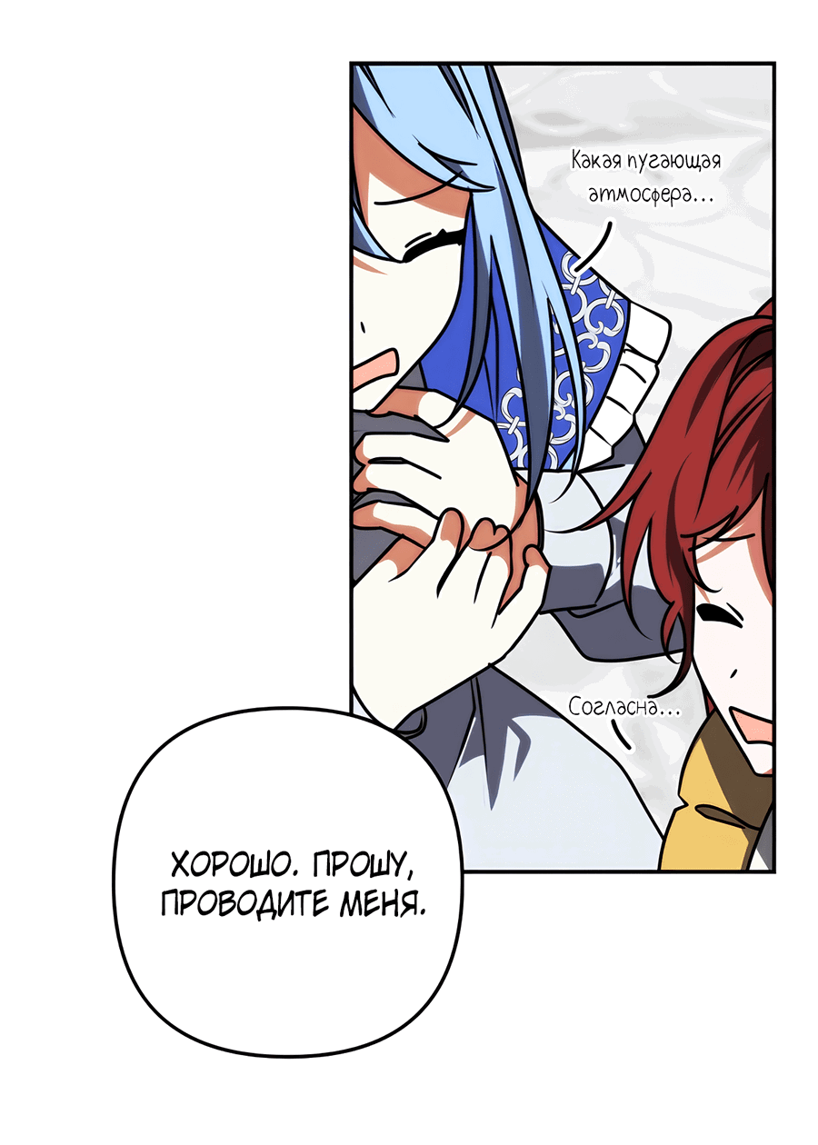 Манга Дракон-хранитель и лжепринцесса - Глава 34 Страница 11