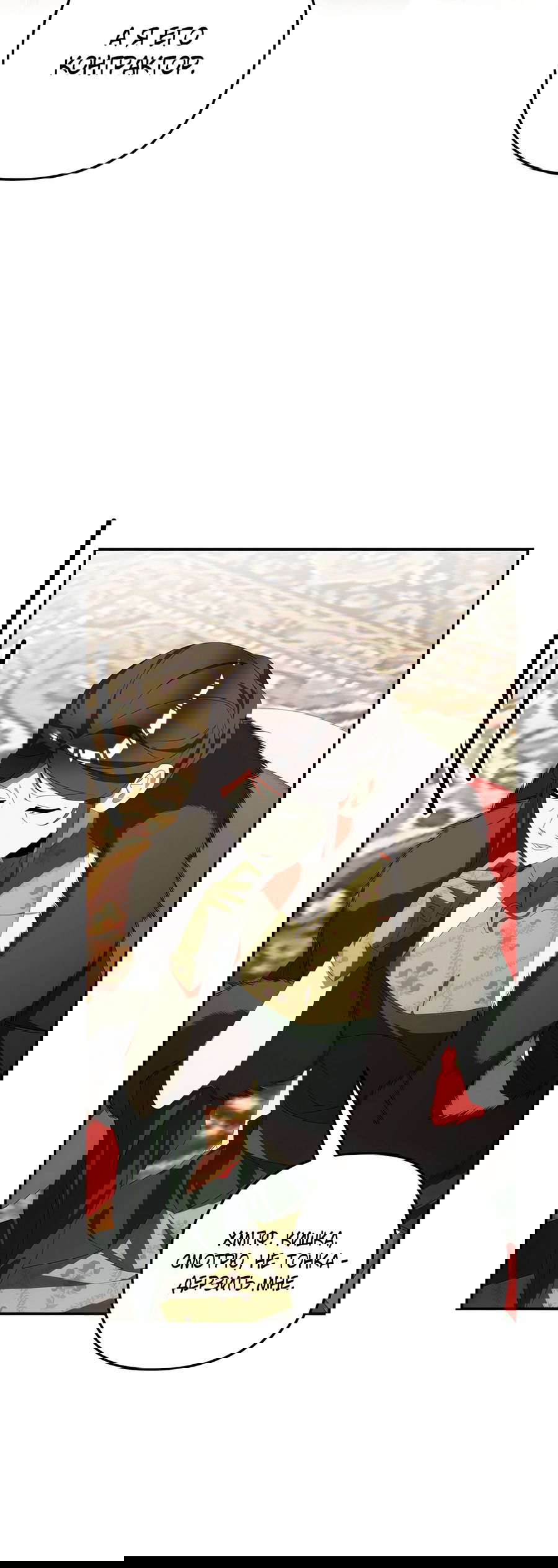 Манга Дракон-хранитель и лжепринцесса - Глава 34 Страница 17