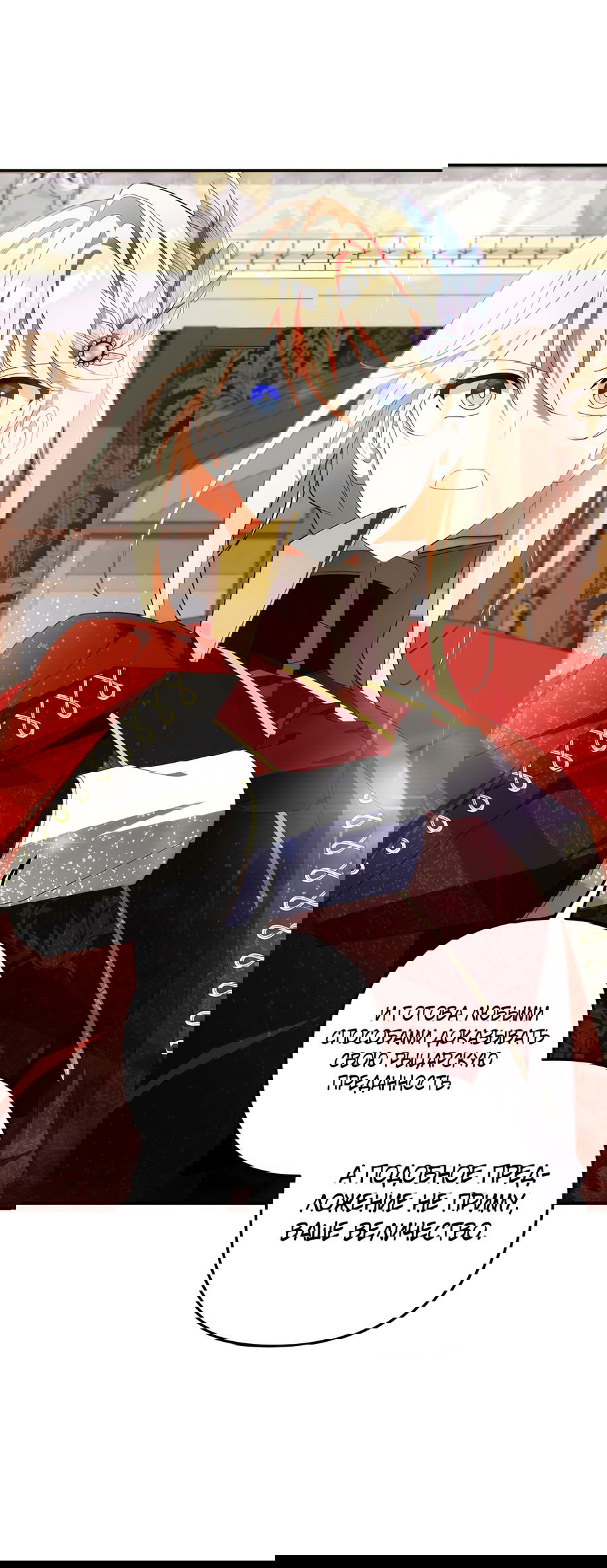 Манга Дракон-хранитель и лжепринцесса - Глава 34 Страница 26