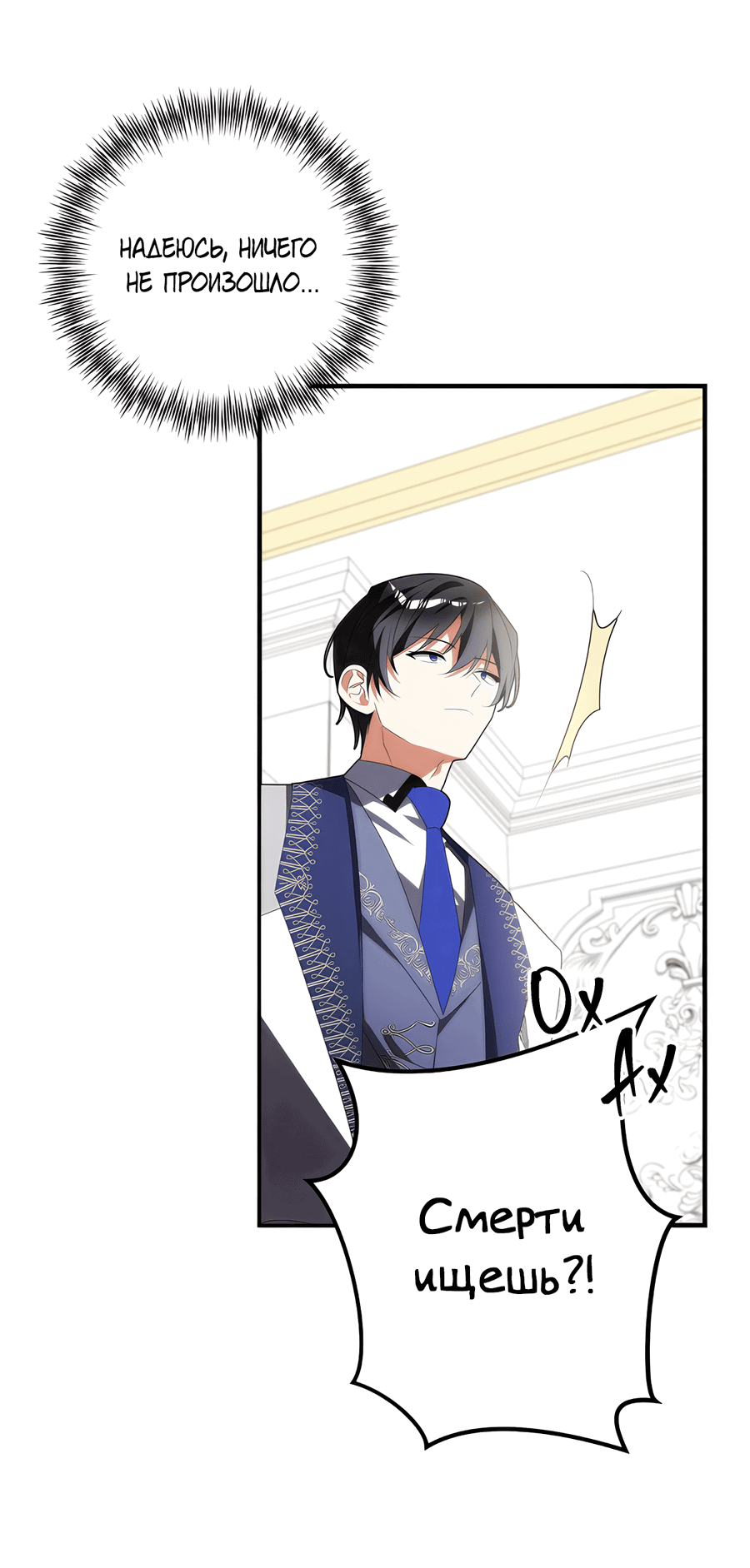 Манга Дракон-хранитель и лжепринцесса - Глава 34 Страница 32