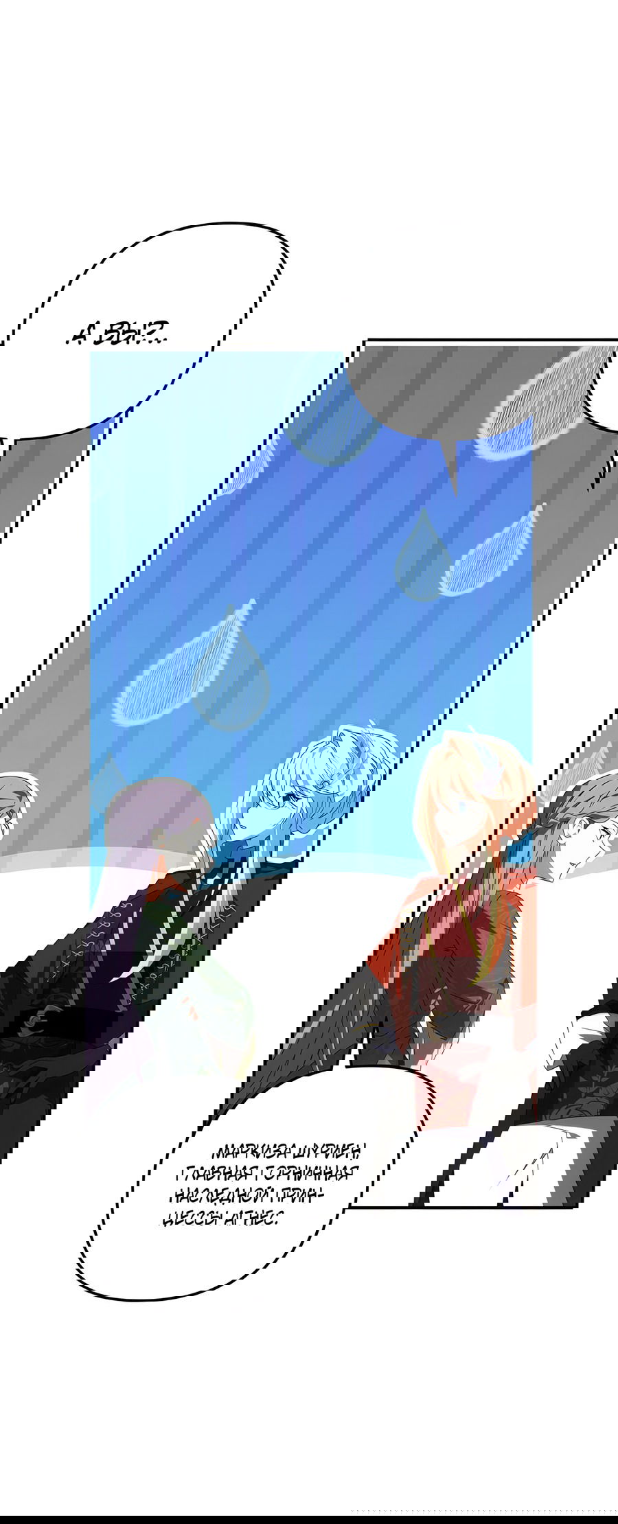 Манга Дракон-хранитель и лжепринцесса - Глава 34 Страница 8