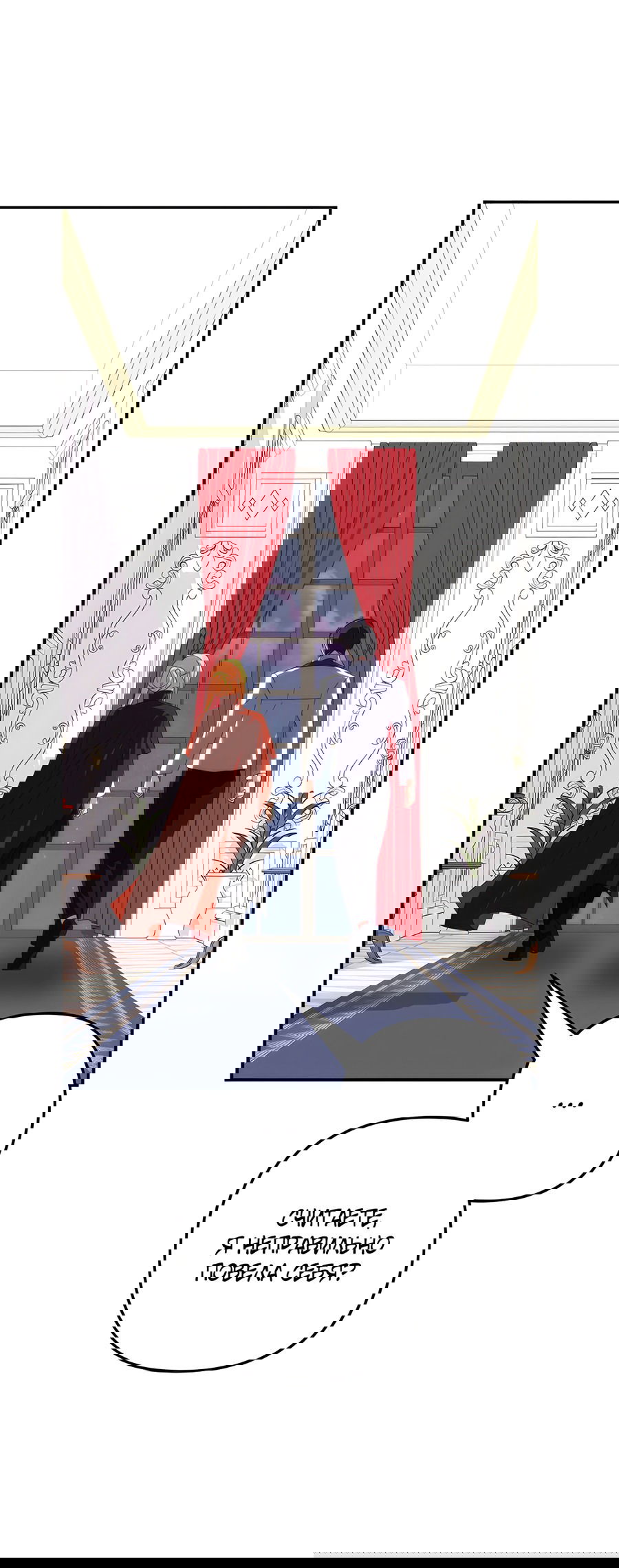 Манга Дракон-хранитель и лжепринцесса - Глава 34 Страница 52