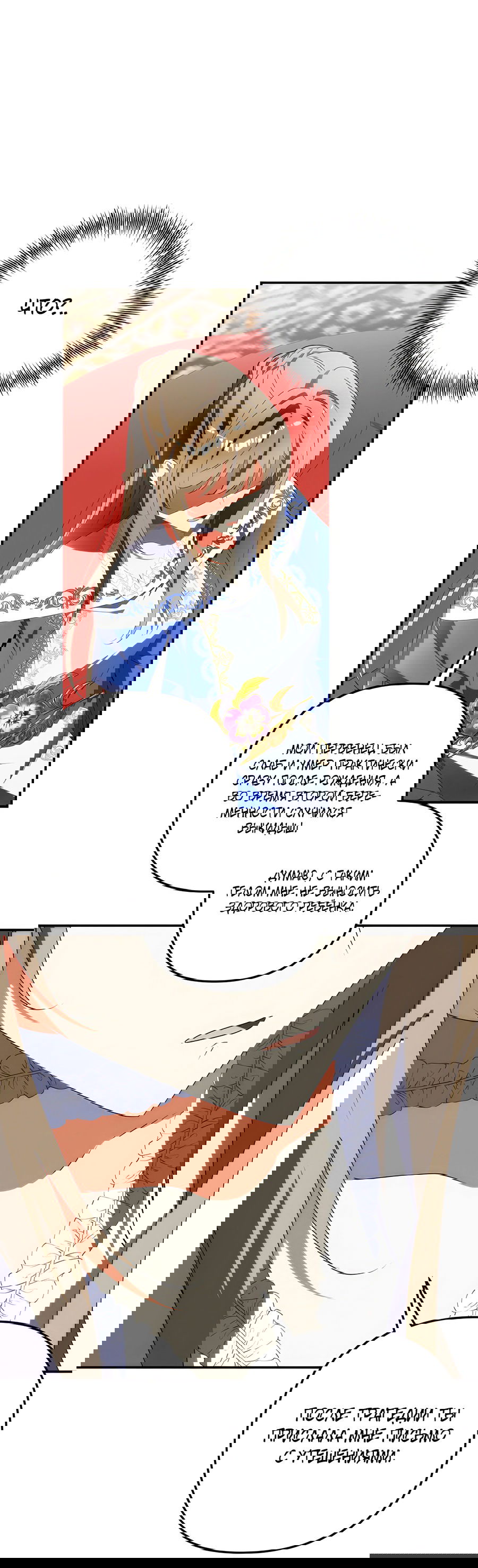 Манга Дракон-хранитель и лжепринцесса - Глава 34 Страница 20