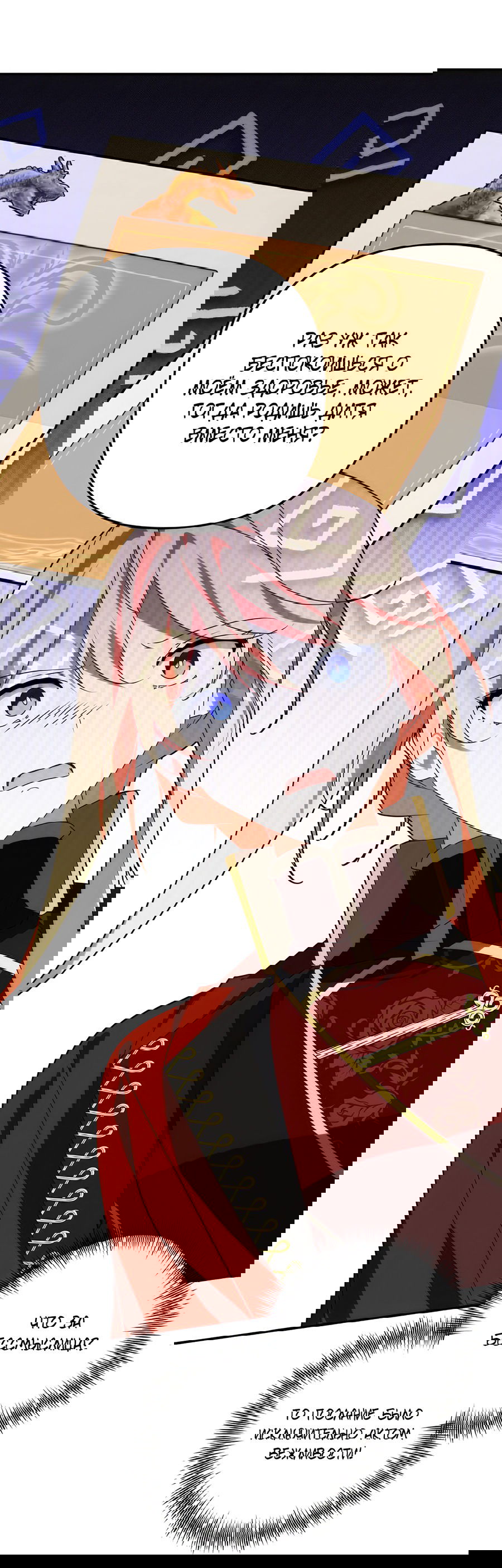 Манга Дракон-хранитель и лжепринцесса - Глава 34 Страница 21