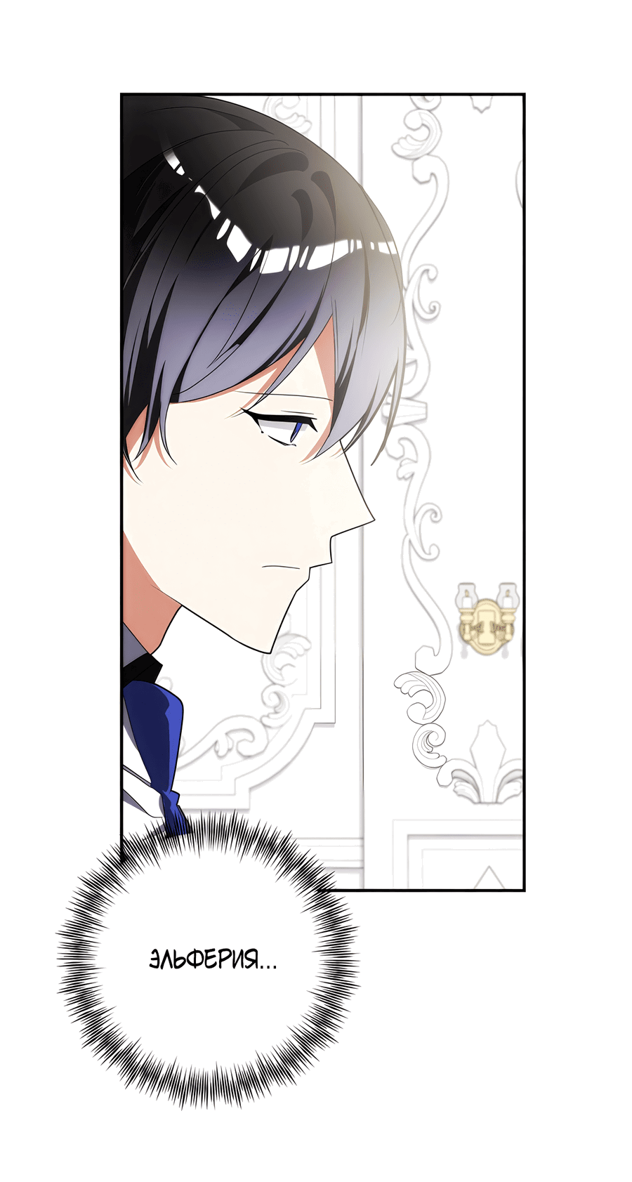 Манга Дракон-хранитель и лжепринцесса - Глава 34 Страница 30