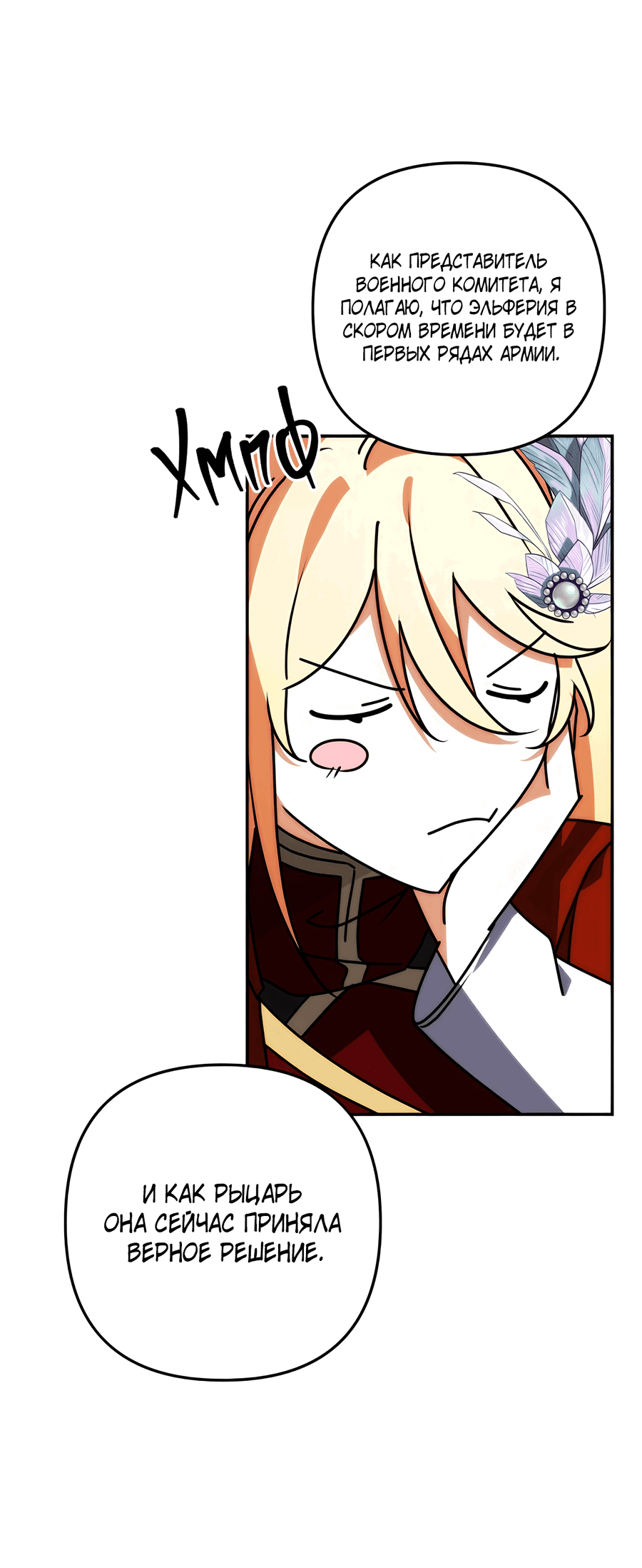 Манга Дракон-хранитель и лжепринцесса - Глава 34 Страница 43