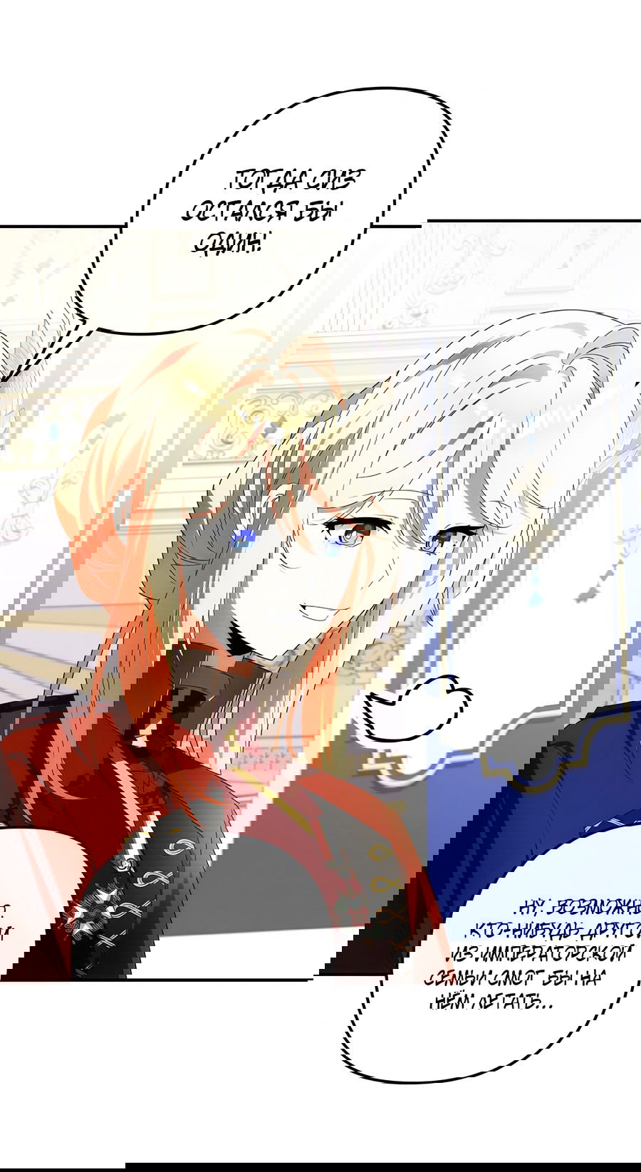 Манга Дракон-хранитель и лжепринцесса - Глава 34 Страница 4