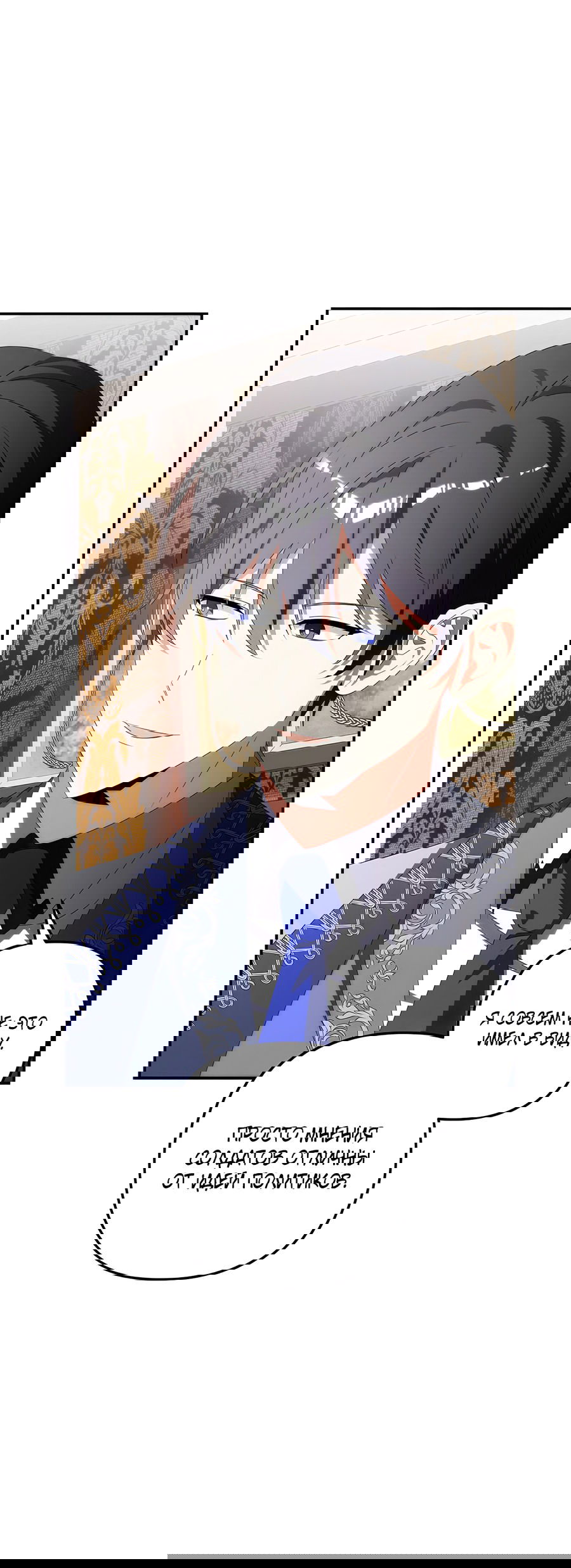 Манга Дракон-хранитель и лжепринцесса - Глава 34 Страница 45