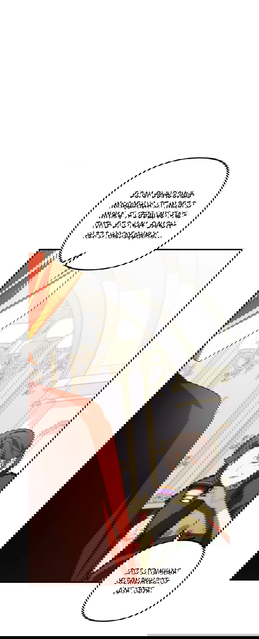 Манга Дракон-хранитель и лжепринцесса - Глава 34 Страница 22