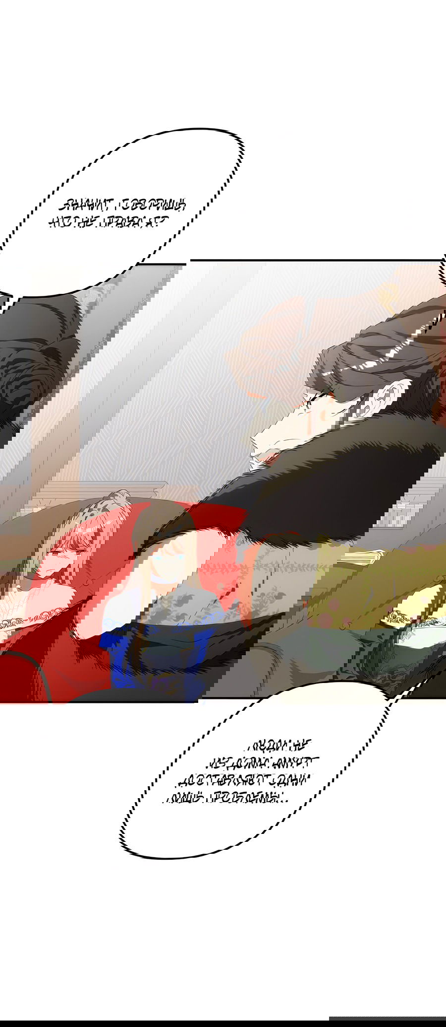 Манга Дракон-хранитель и лжепринцесса - Глава 34 Страница 44