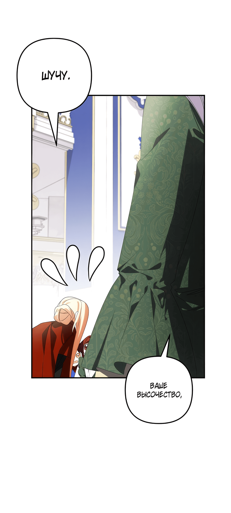 Манга Дракон-хранитель и лжепринцесса - Глава 34 Страница 6