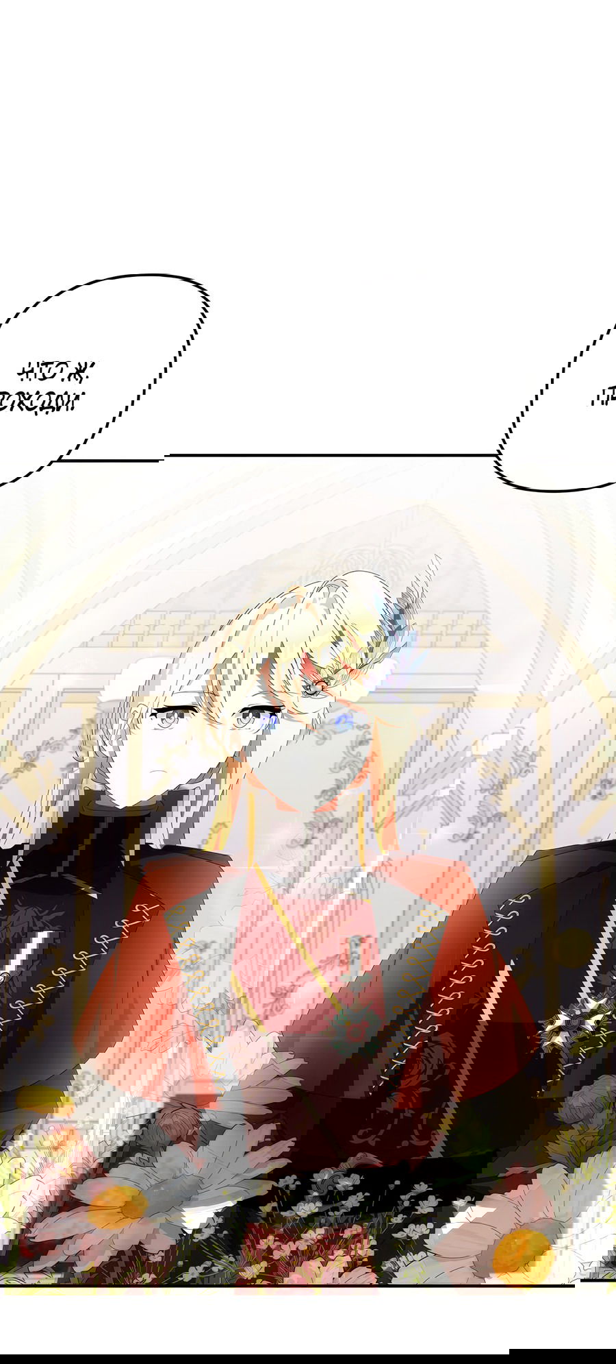 Манга Дракон-хранитель и лжепринцесса - Глава 34 Страница 15