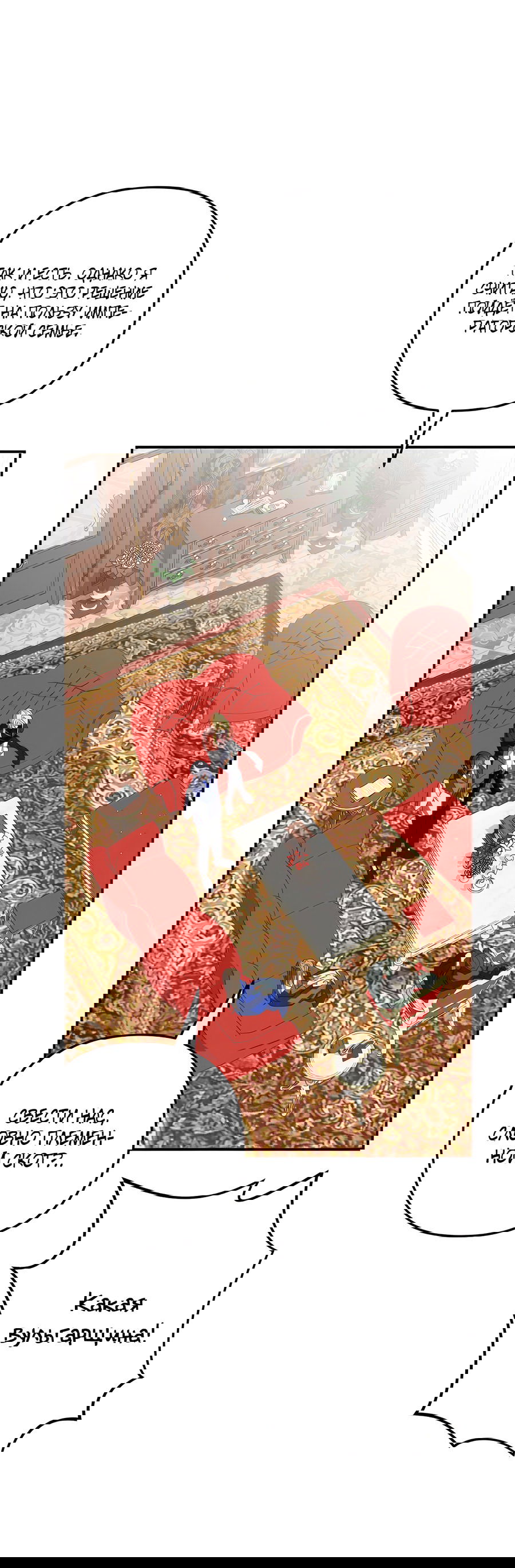 Манга Дракон-хранитель и лжепринцесса - Глава 34 Страница 40