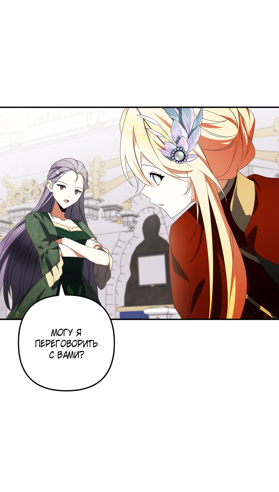 Манга Дракон-хранитель и лжепринцесса - Глава 34 Страница 7