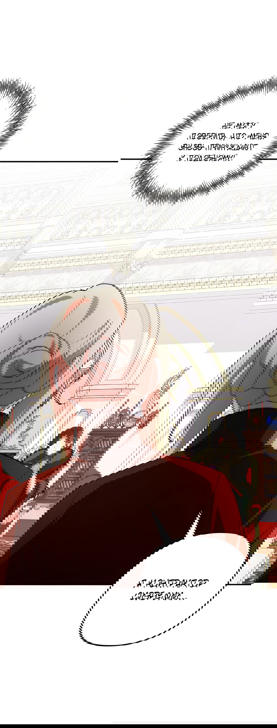 Манга Дракон-хранитель и лжепринцесса - Глава 34 Страница 25