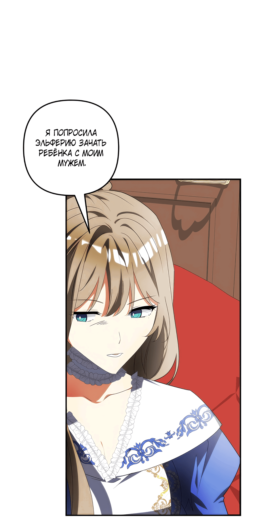 Манга Дракон-хранитель и лжепринцесса - Глава 34 Страница 37