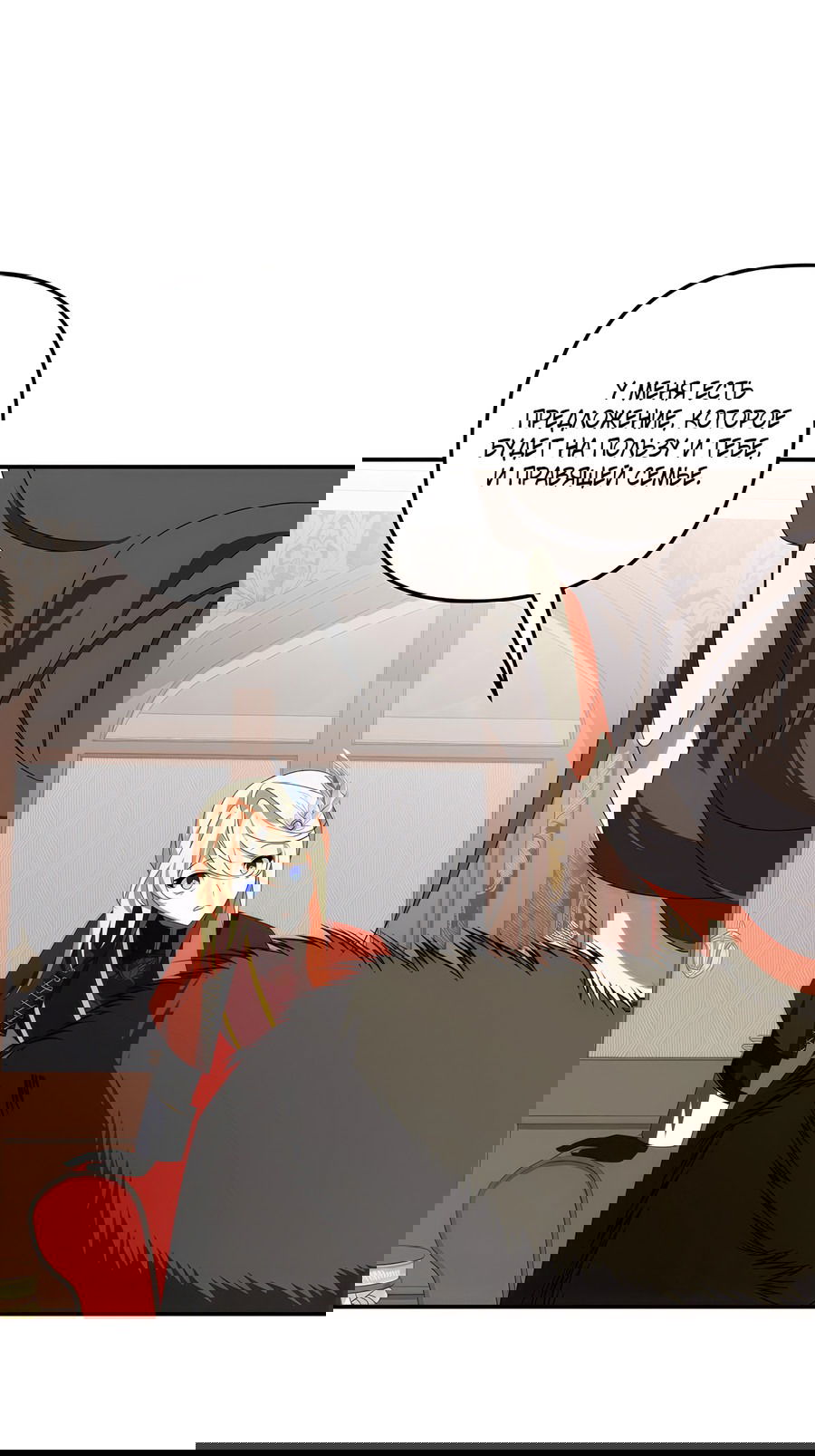 Манга Дракон-хранитель и лжепринцесса - Глава 34 Страница 18