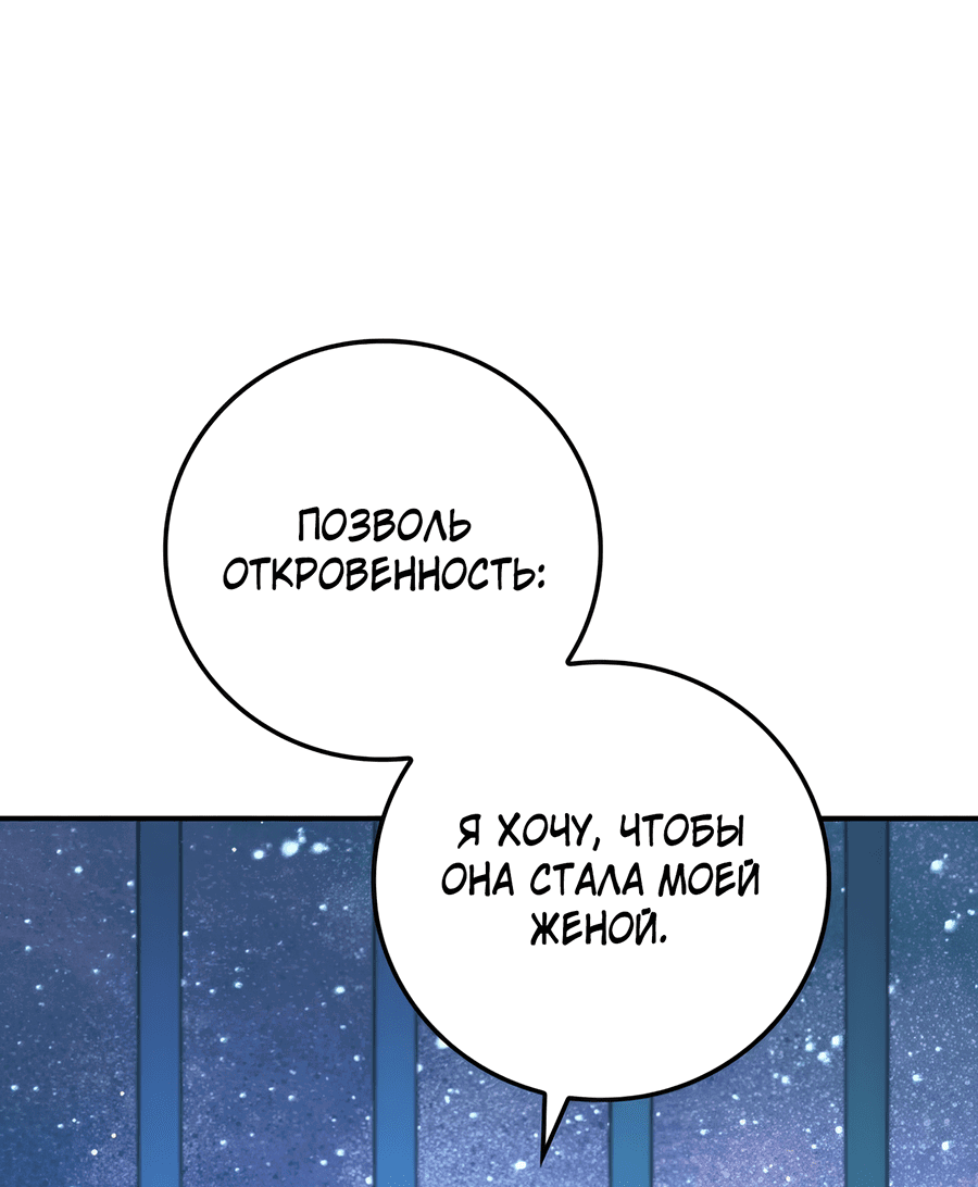 Манга Дракон-хранитель и лжепринцесса - Глава 33 Страница 35