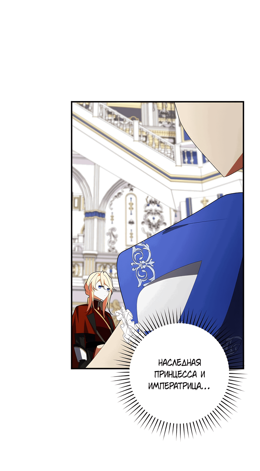 Манга Дракон-хранитель и лжепринцесса - Глава 33 Страница 12
