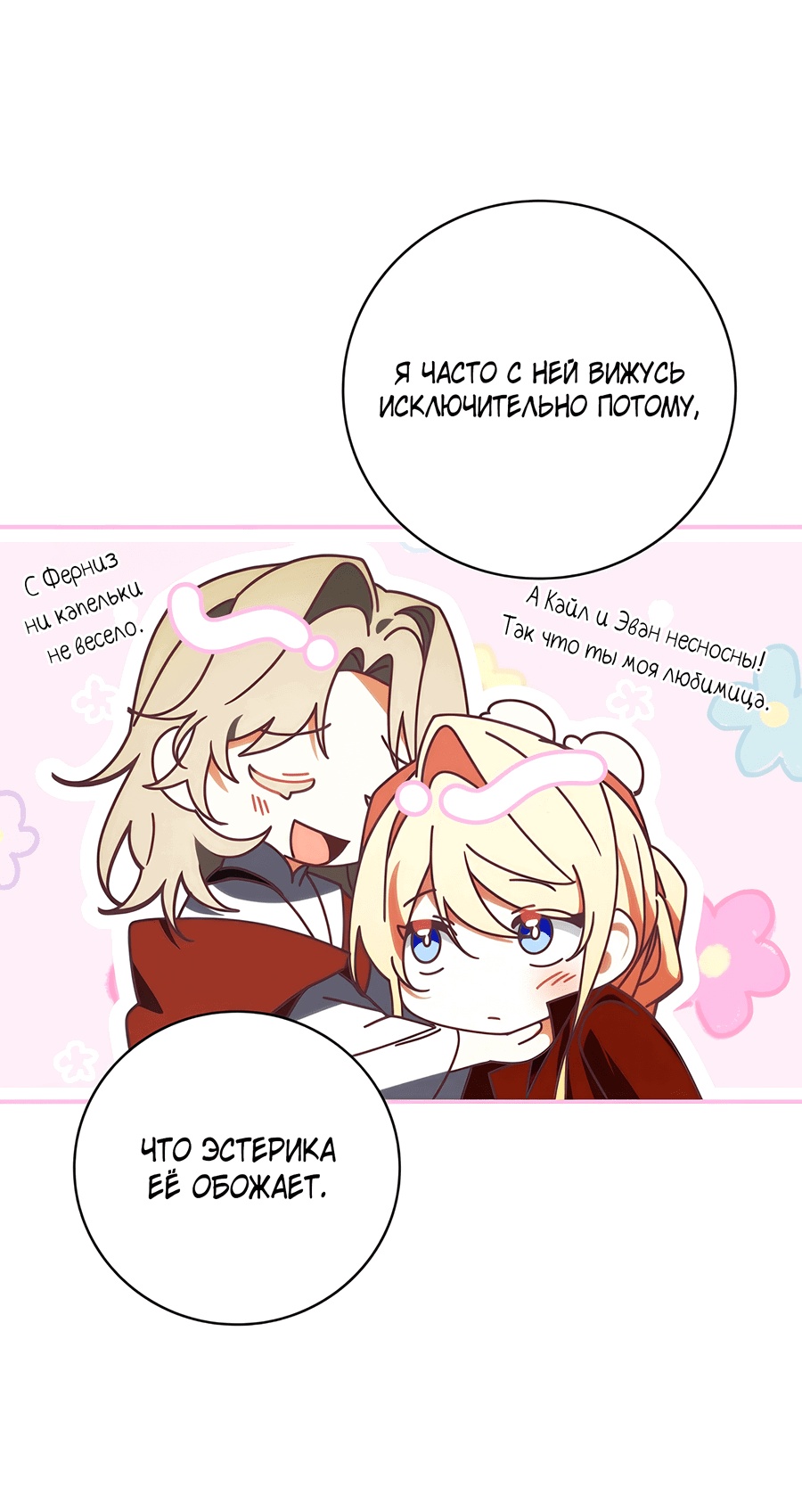 Манга Дракон-хранитель и лжепринцесса - Глава 33 Страница 31